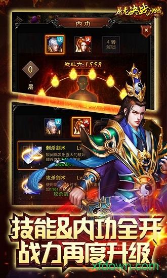 屠龙决战沙城满v版截图0