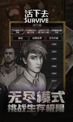 活下去百度手游截图2