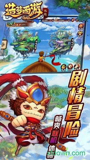 造梦西游外传4399版本截图0