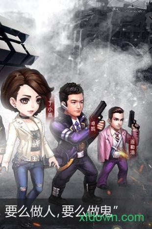 使徒行者九游版截图0