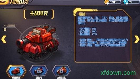 九游超神坦克手游戏截图3