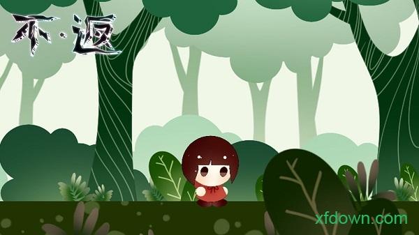 不返手游截图1