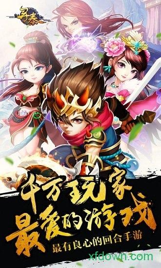 梦幻秦时变态版截图2