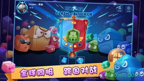 方块大乱斗手游截图3