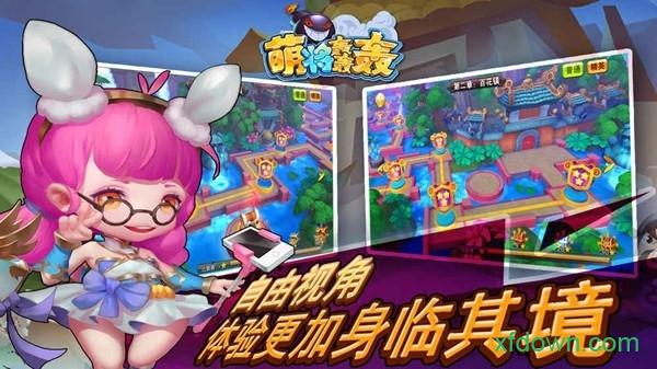 萌将轰轰轰截图1