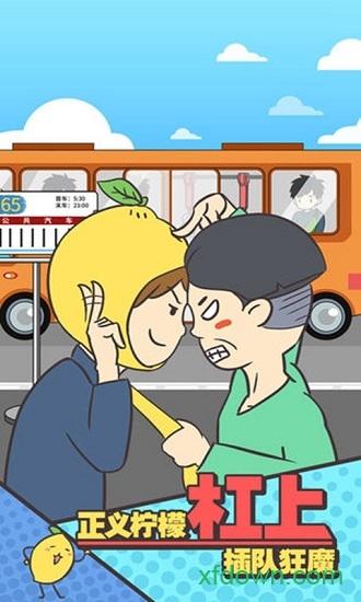 还能这样防插队手游截图0