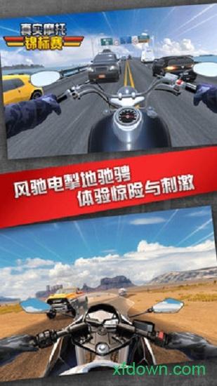 真实摩托锦标赛九游版截图0