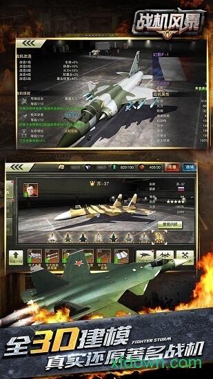 战机风暴九游游戏截图1