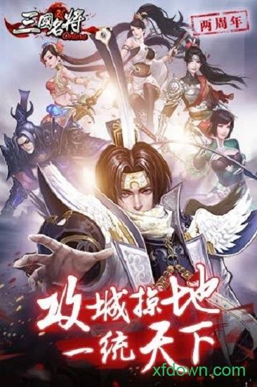 三国名将红包版截图1