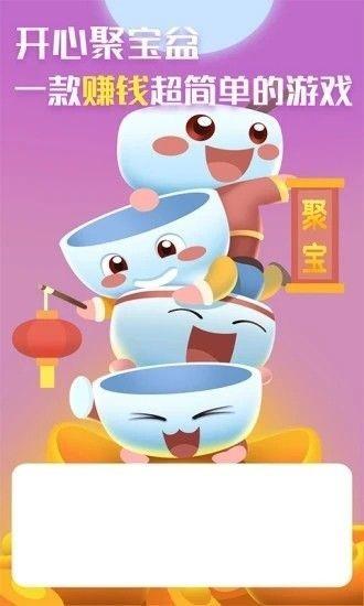 开心聚宝盆红包版截图2