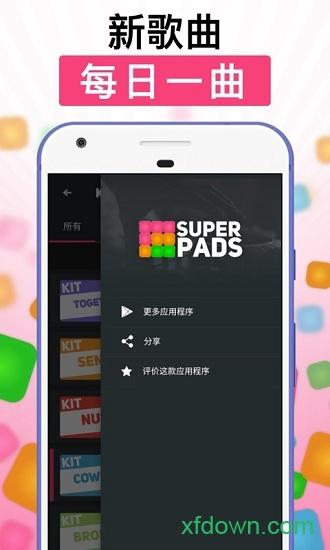 superpads最新版截图1