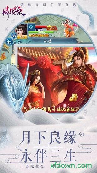情缘录满v版截图3