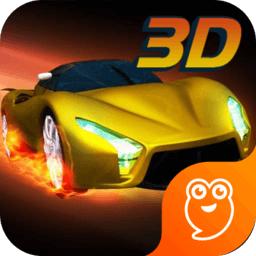 3d飞速狂飙九游版