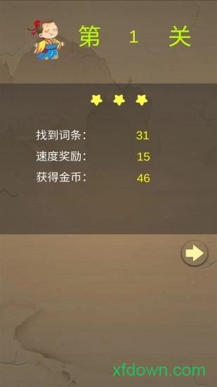 填字大师截图2