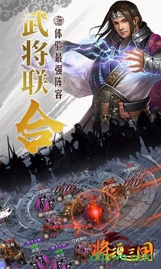 将魂三国九游版截图1