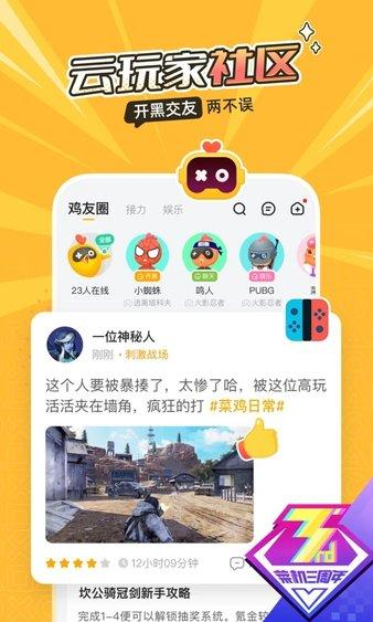 菜鸡游戏经典版(菜机)截图2