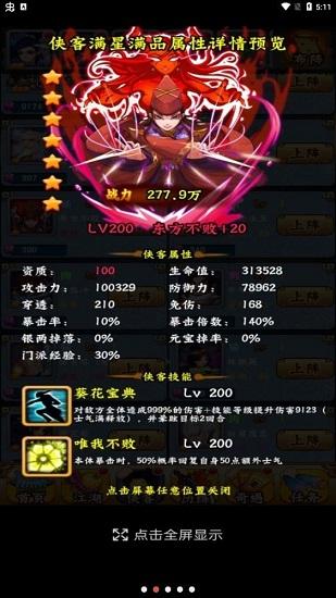 龙珠寻侠客官方版截图3