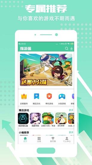 指游君应用商店截图3