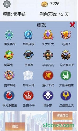 我有一个摆摊梦手游截图3