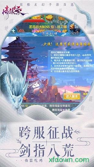 情缘录满v版截图2