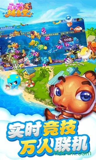 九游心动捕鱼堂游戏截图1