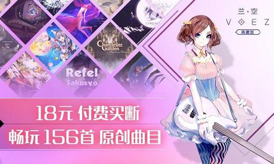 兰空voez单机版截图2