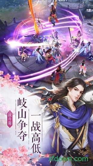 仙剑归来截图2