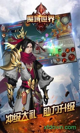 魔域世界青春版截图2