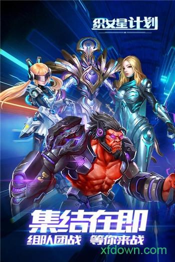 织女星计划小米手游截图1