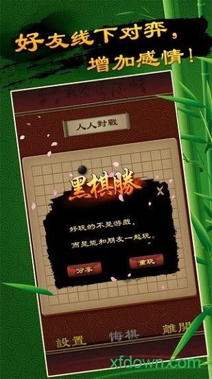 全民五子棋免费版截图0