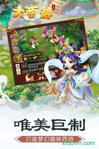 大西游游戏截图0