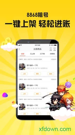 8868租号手机版截图2