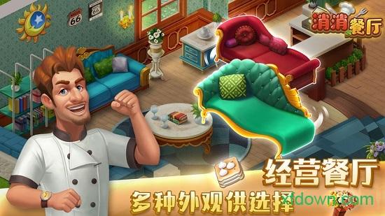 消消餐厅游戏截图2