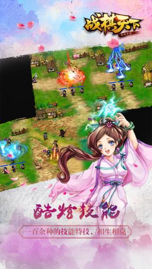 战棋天下九游版截图1
