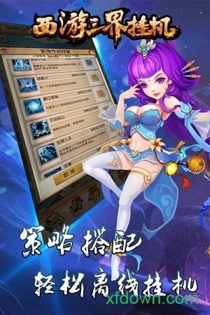 西游三界挂机手游截图0