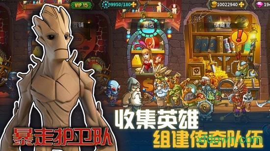 暴走护卫队公益服截图1