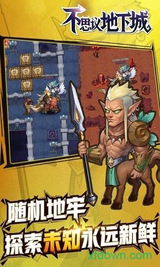 不思议地下城九游客户端截图2