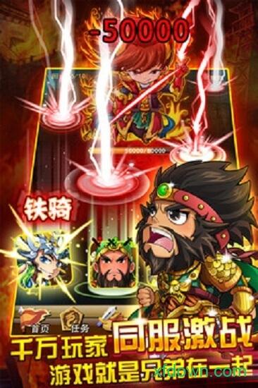 三国来了变态版截图0