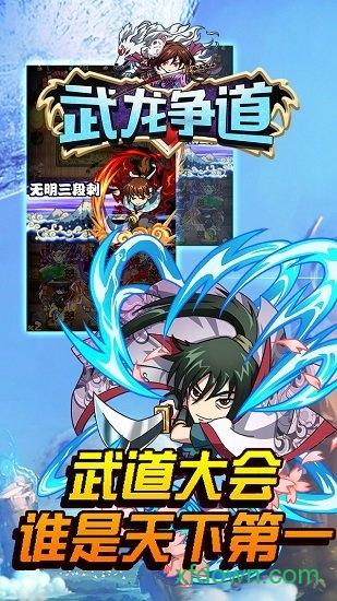 武龙争道星耀版截图3