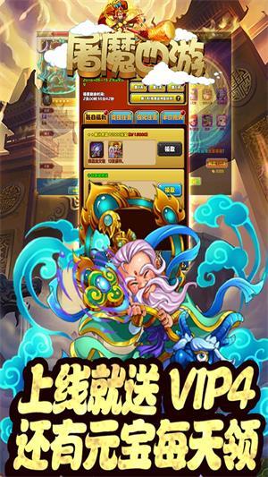 屠魔西游满vip版截图2