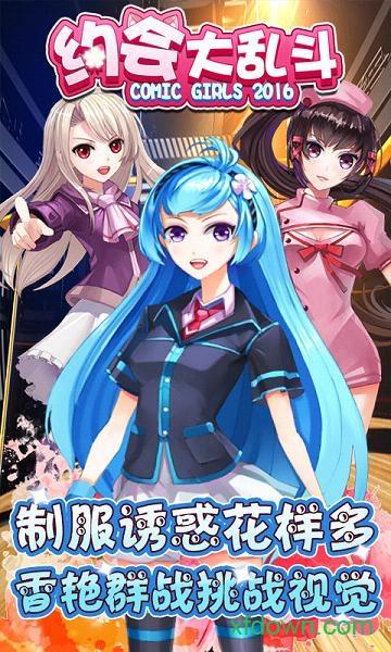 约会大作战中文版截图0