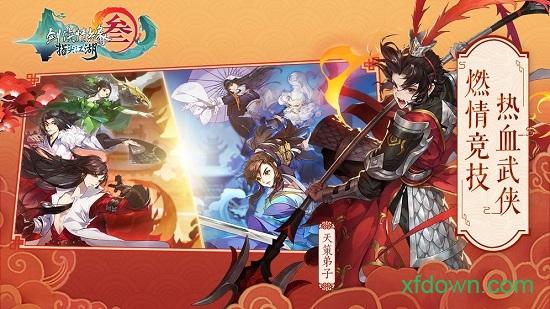 剑侠3指尖武林满v版截图1