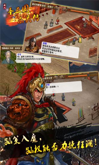 九游圣三国东吴传最新版截图0
