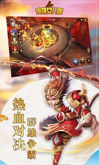 夜袭女儿国超v版截图1
