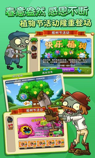 植物大战僵尸满v版截图1