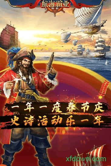 航海霸业满v版截图1