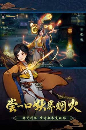 神都夜行录vivo渠道服截图0