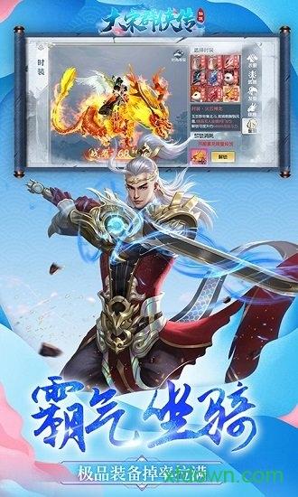 大宋群侠传手机版截图2