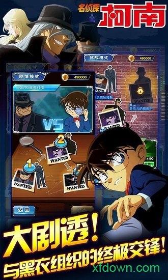 名侦探柯南银翼骑士截图0