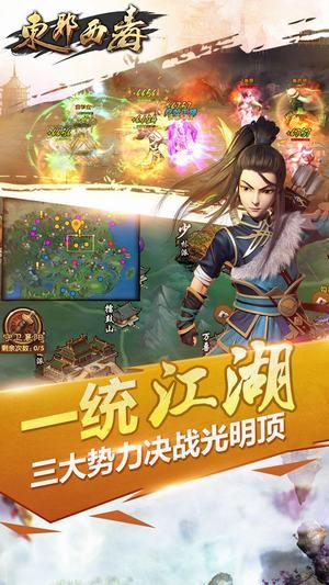 东邪西毒手游截图1